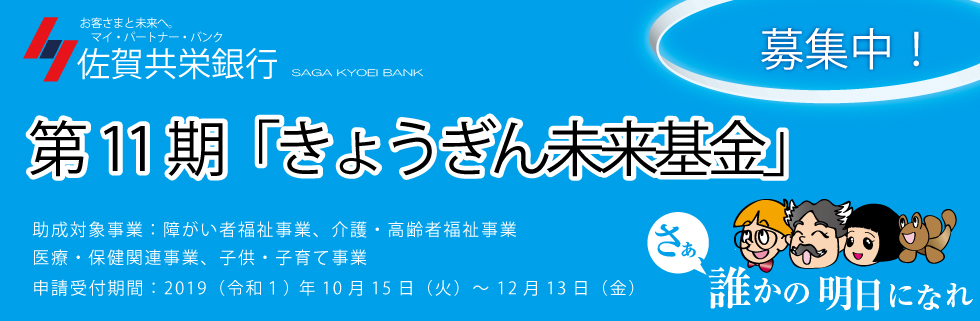 第11期きょうぎん980×321