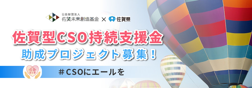 cso_shien CSO持続支援金