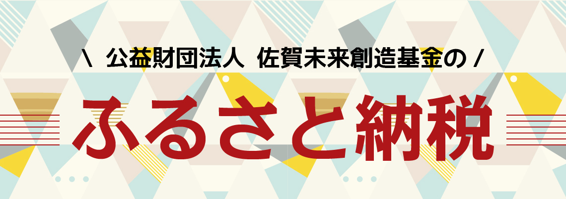 ふるさと納税_03