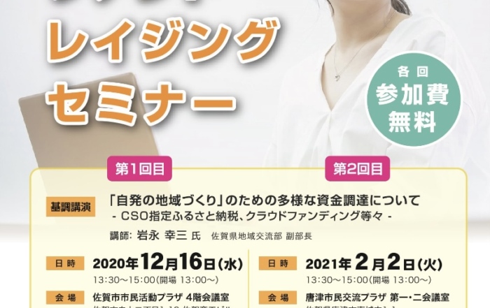 ファンドレイジングセミナー