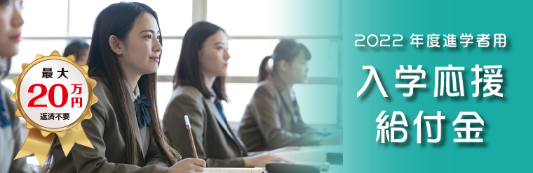 2022入学応援給付金_05 2022入学応援給付金