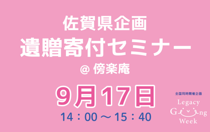 講演 研修 司会 視察等 公益財団法人佐賀未来創造基金