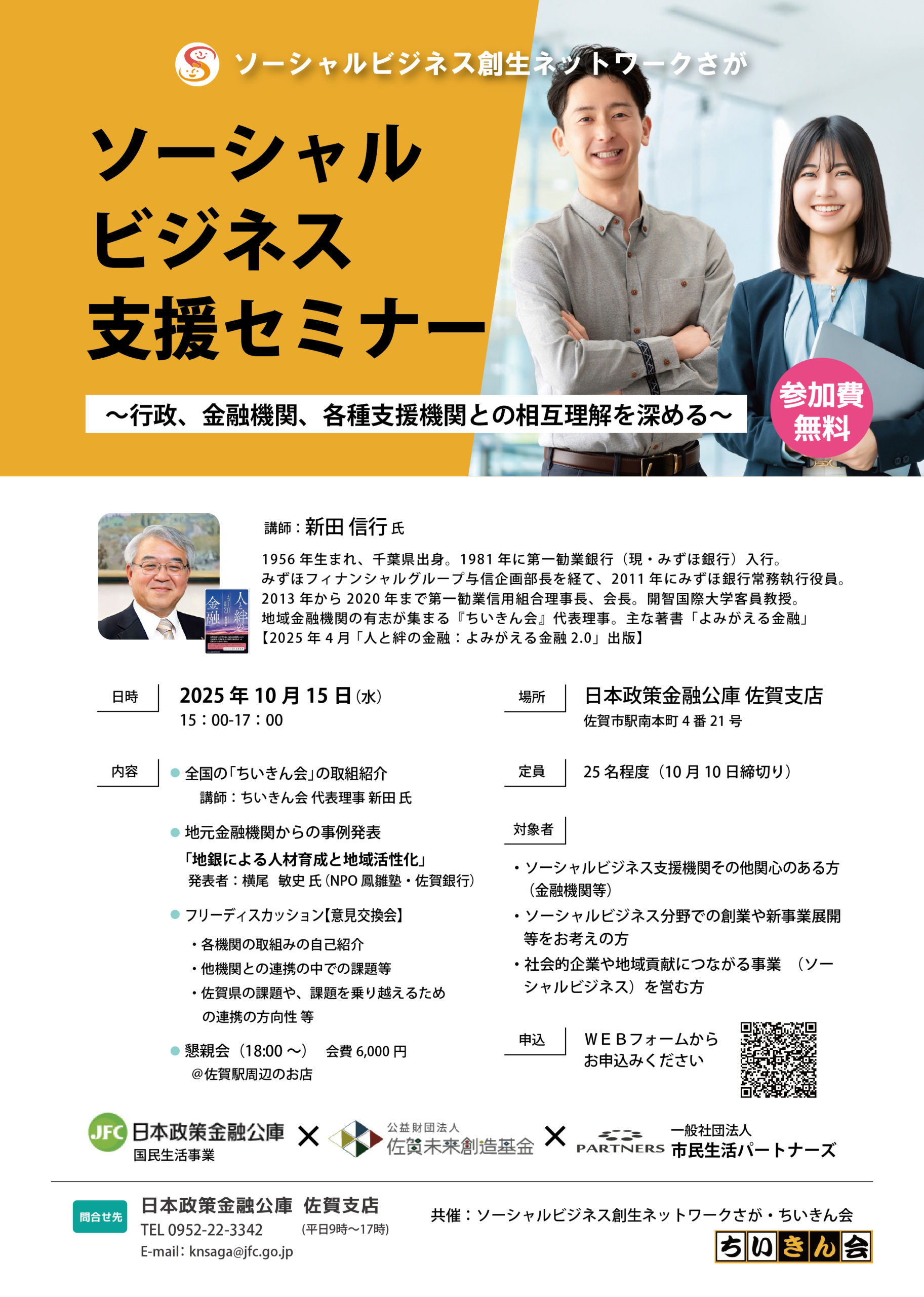 参加者募集】ソーシャルビジネス支援セミナー | 公益財団法人佐賀未来